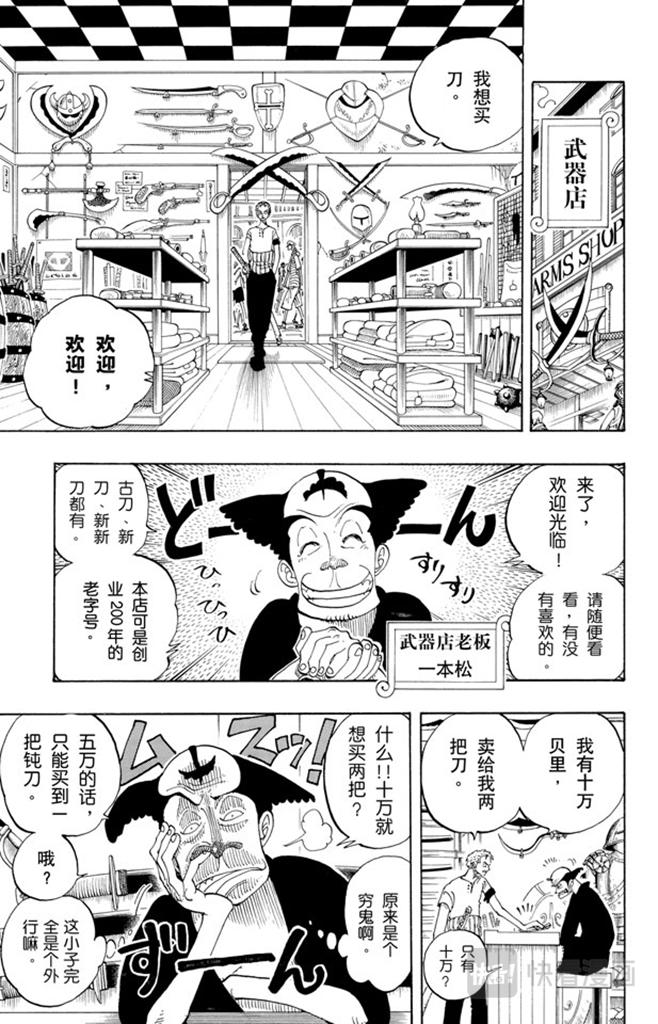 第97话 三代鬼彻4