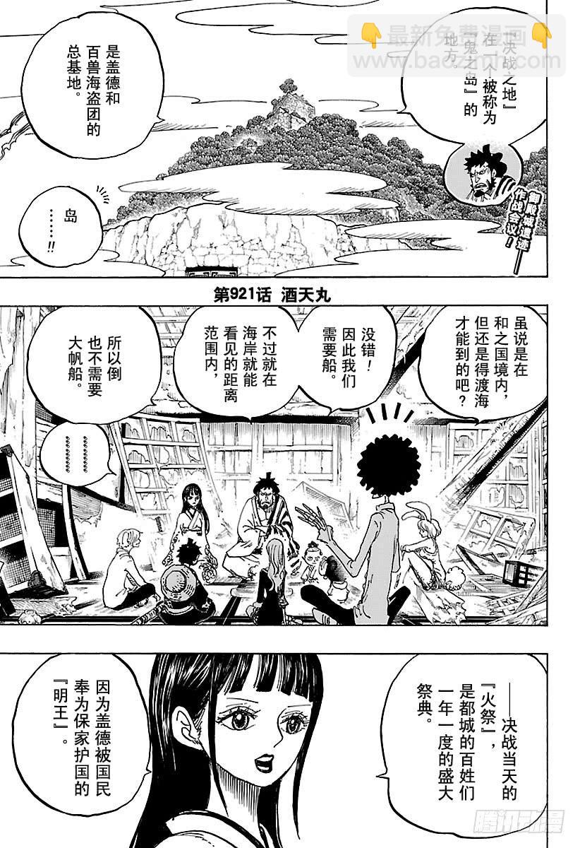 第921话 酒天丸3