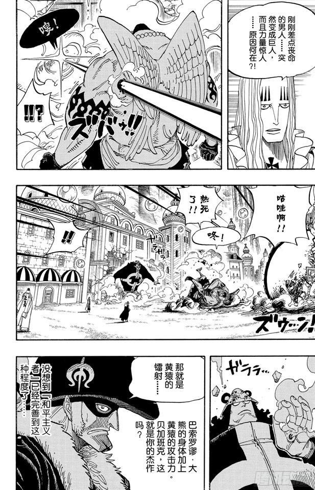 第509话 黄猿VS.四大船长7