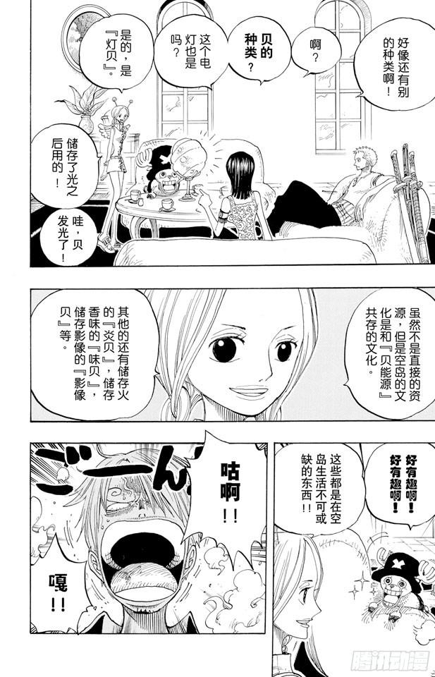 第240话 贝能源13
