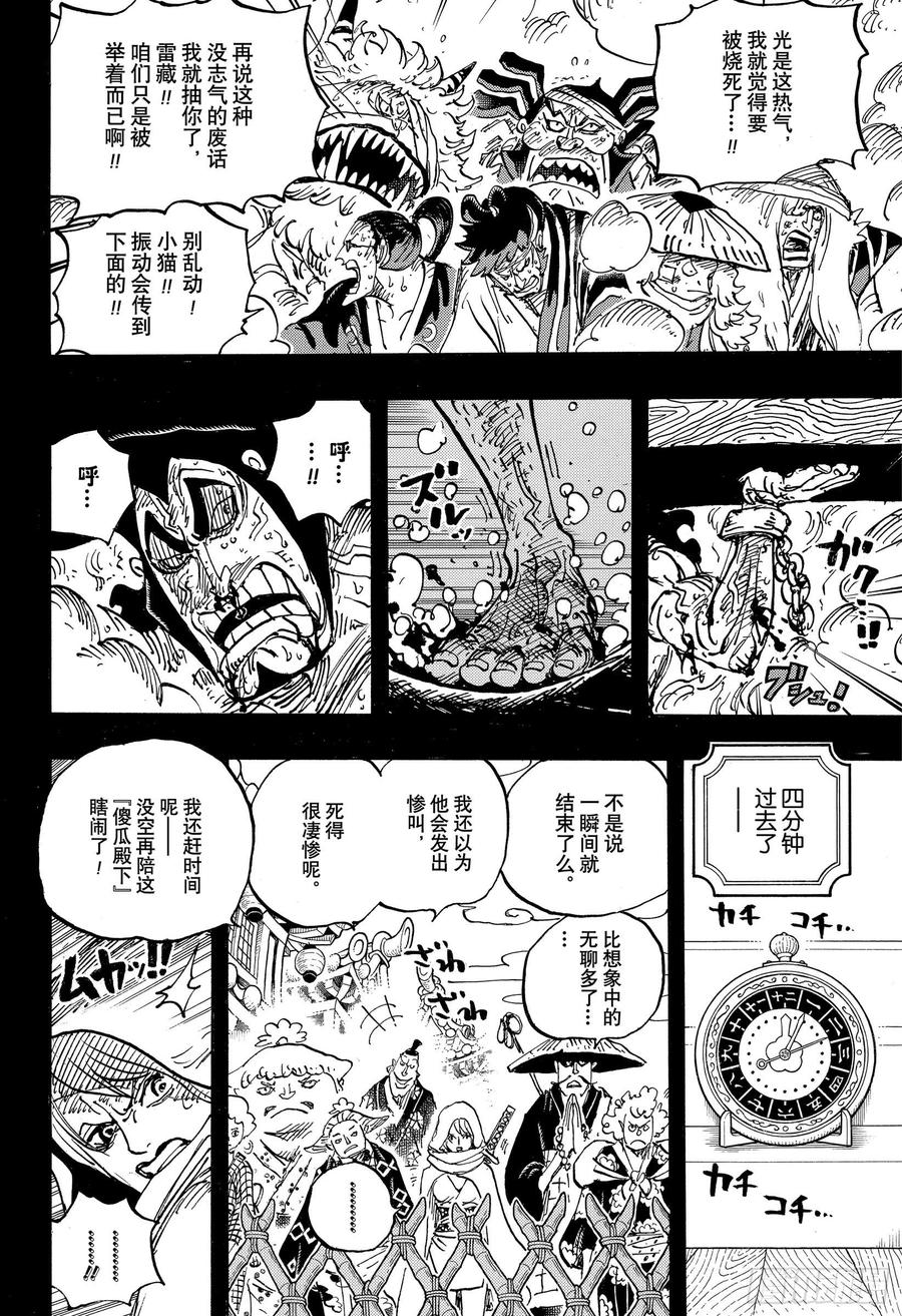 第971话 烹煮之刑11