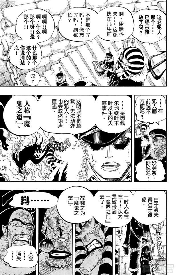 第536话 LEVEL 5 极寒地狱4