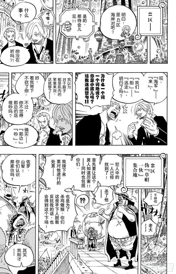 第601话 ROMANCE DAWN for the new world 前往新世界冒险的黎明2