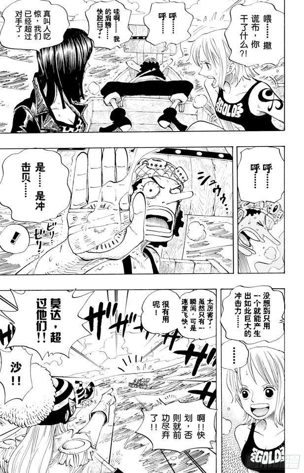 第307话 预备……环岛划艇14