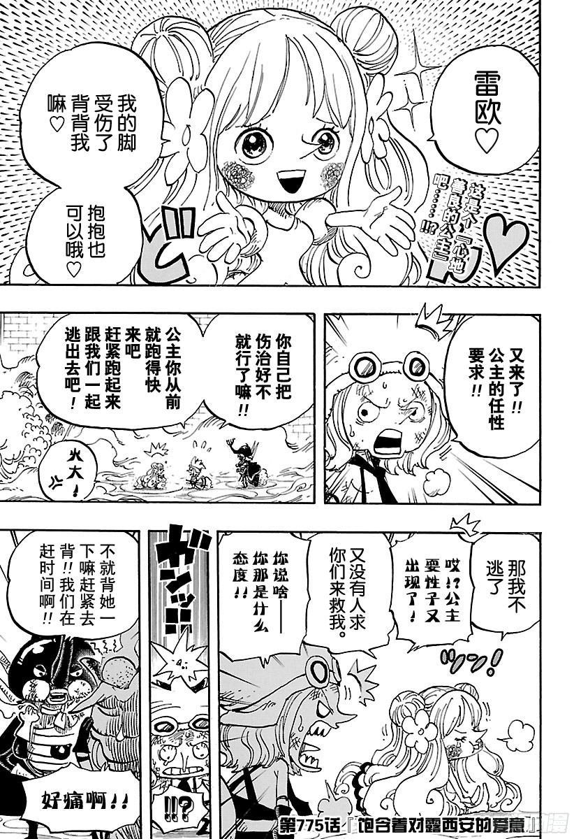 第775话 饱含着对露西安的爱意3