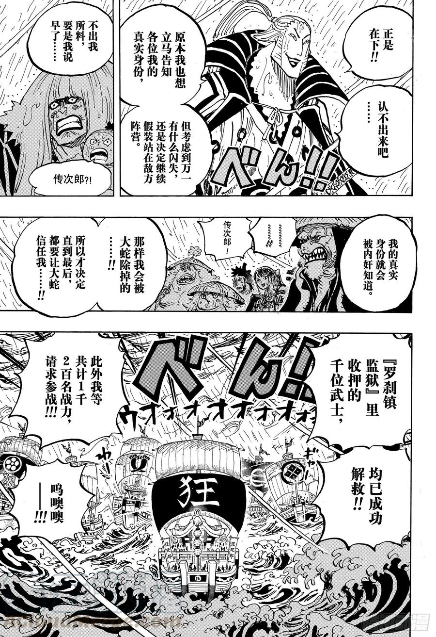 第975话 锦卫门的一计12