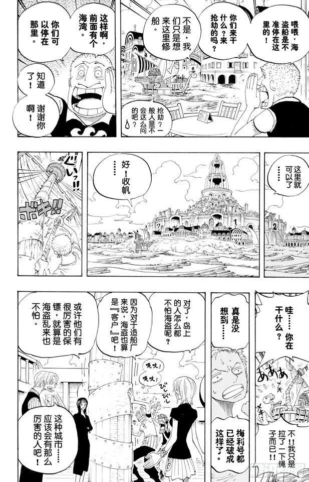 第323话 七水之城11