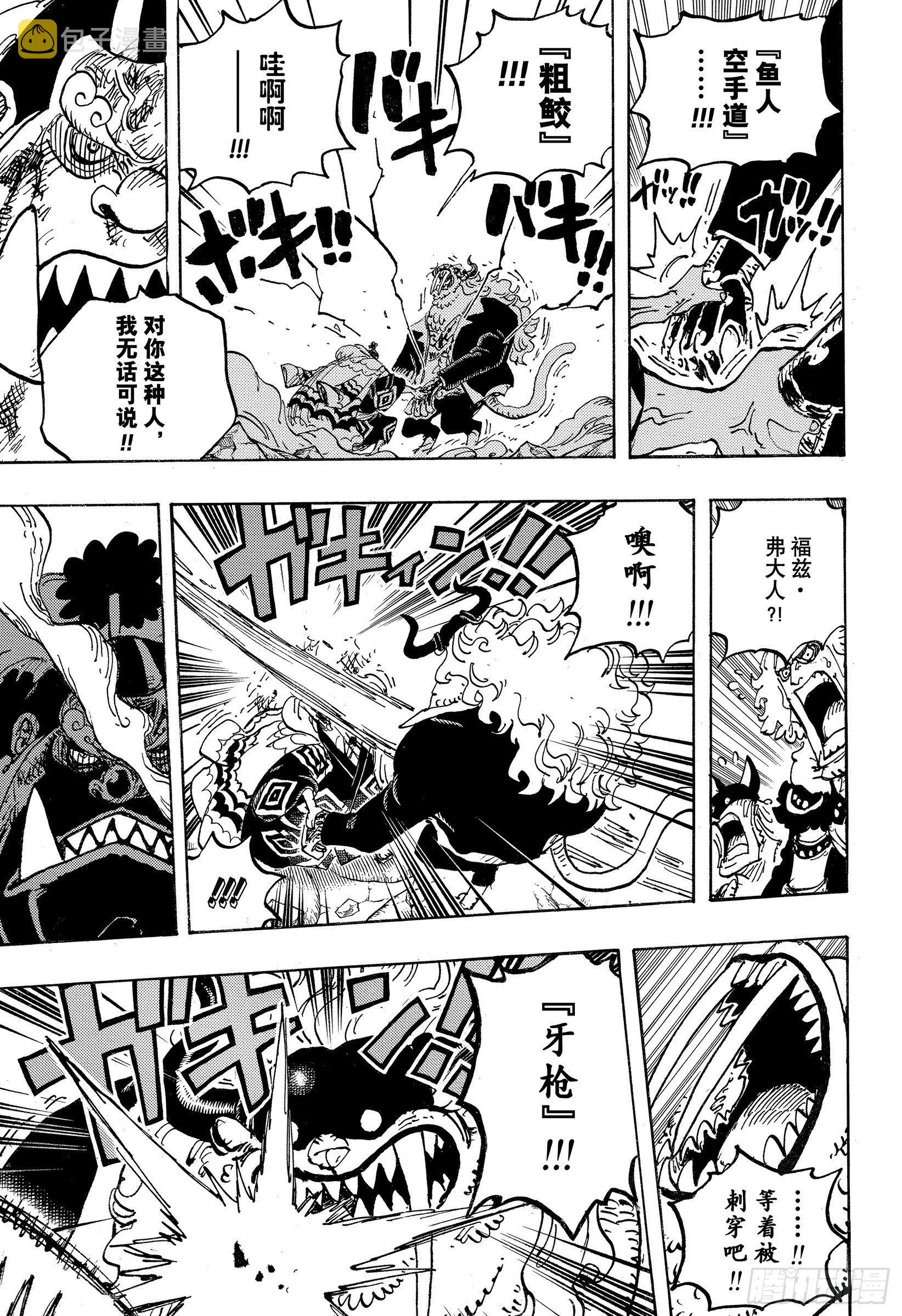 第1018话 甚平VS福兹·弗14