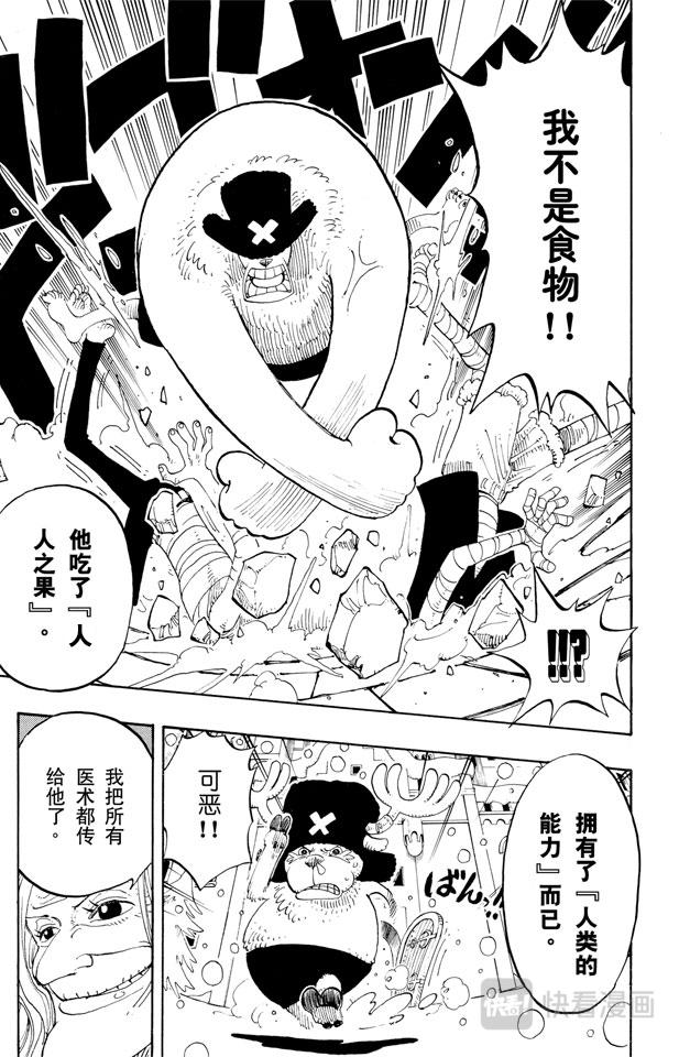 第139话 托尼托尼•乔巴登场18
