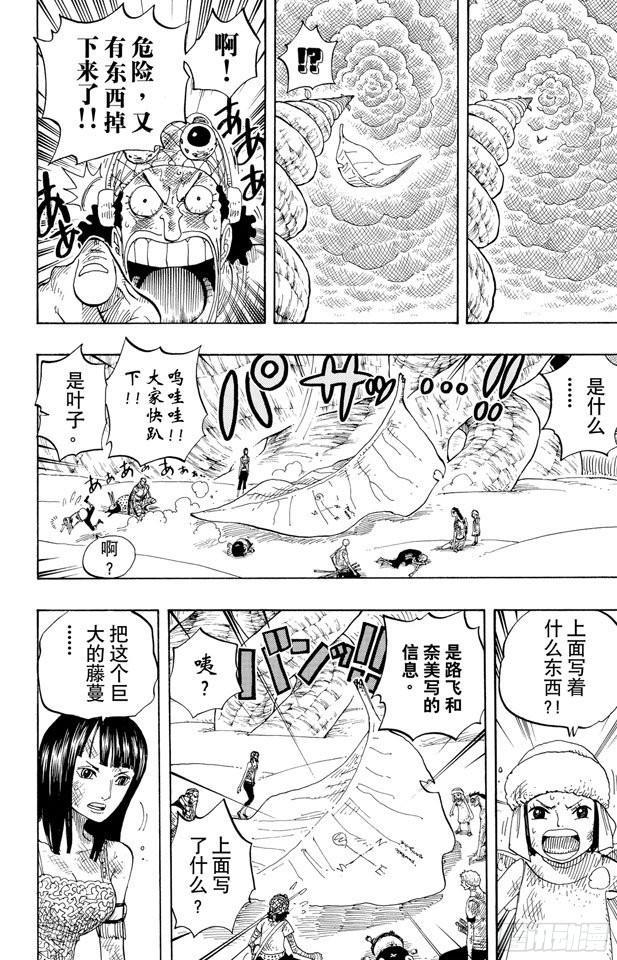 第295话 巨大藤蔓11