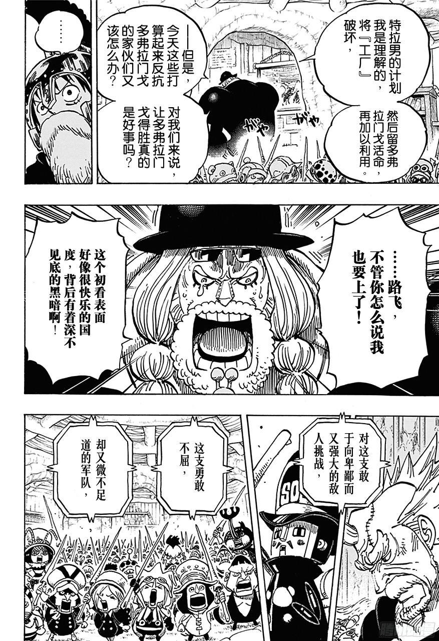 第729话 七武海多弗拉门戈VS.七武海罗11