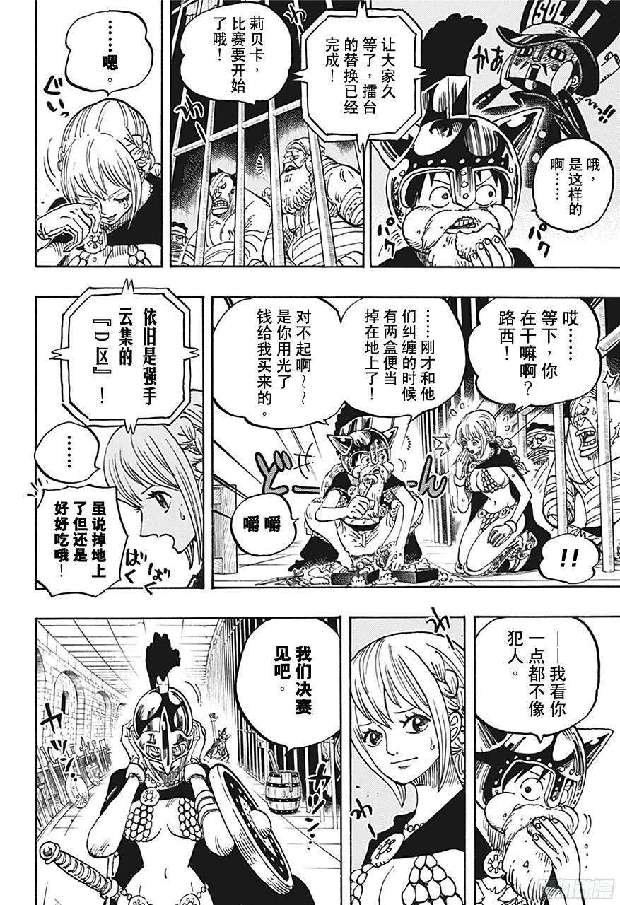第721话 莉贝卡与士兵先生3