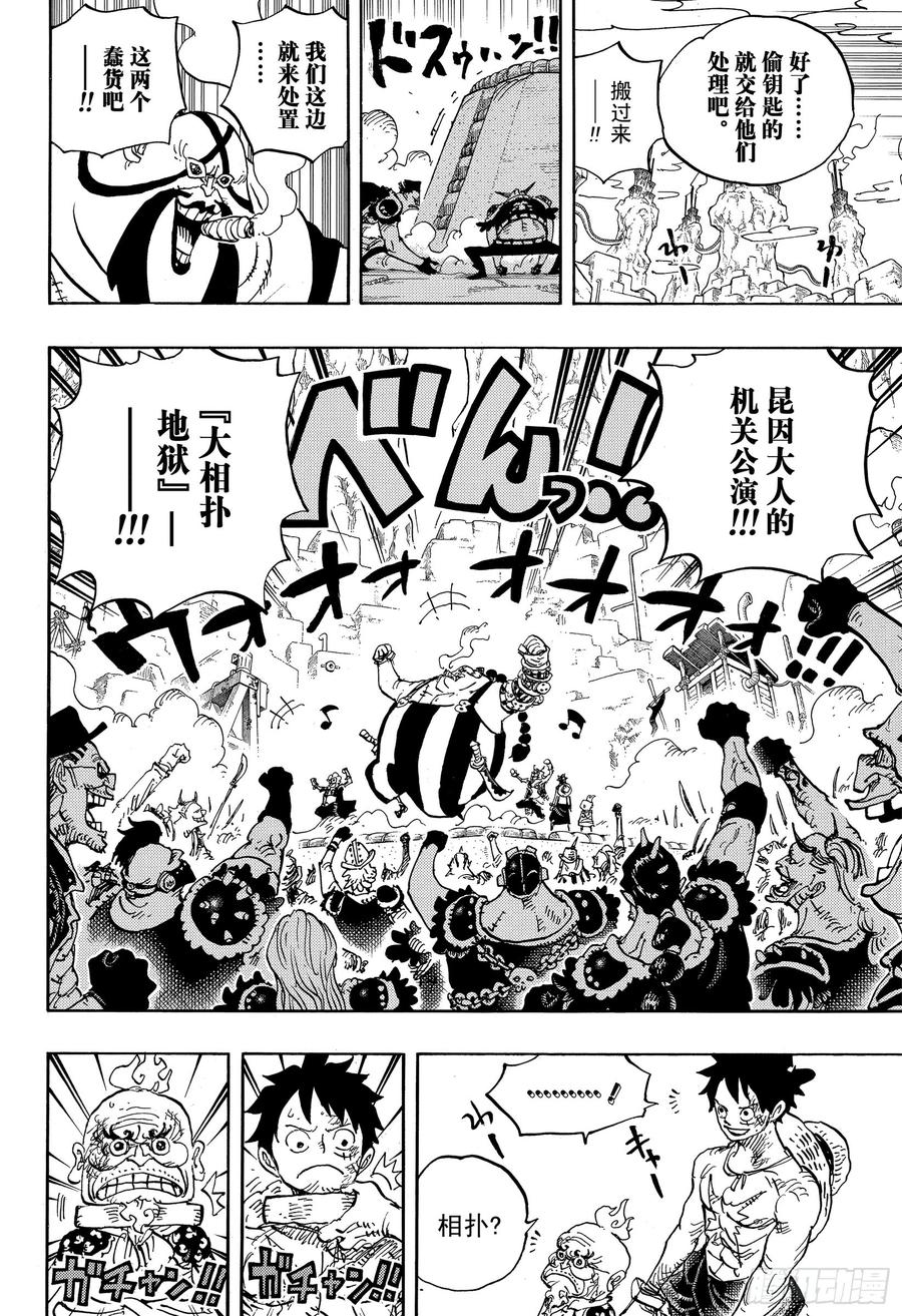 第936话 大相扑地狱3