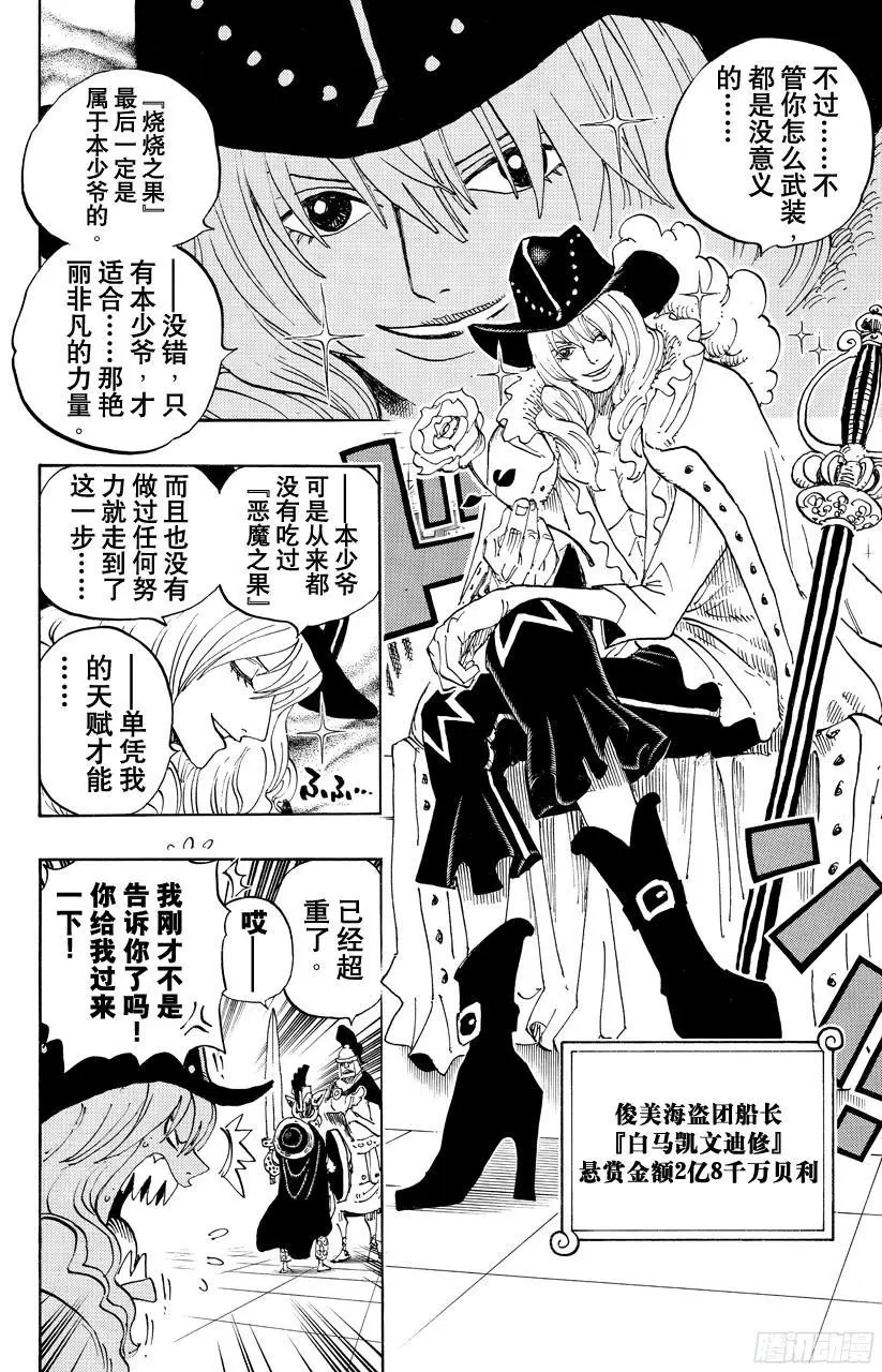 第704话 路西与居鲁士雕像9