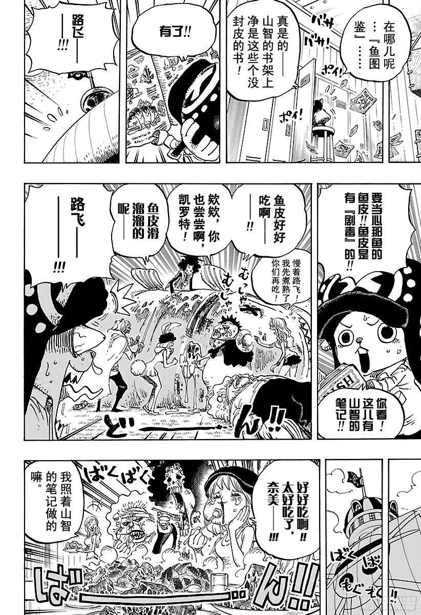 第825话 世经上的插画故事9