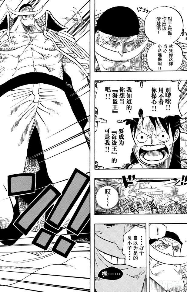 第557话 路飞和白胡子15