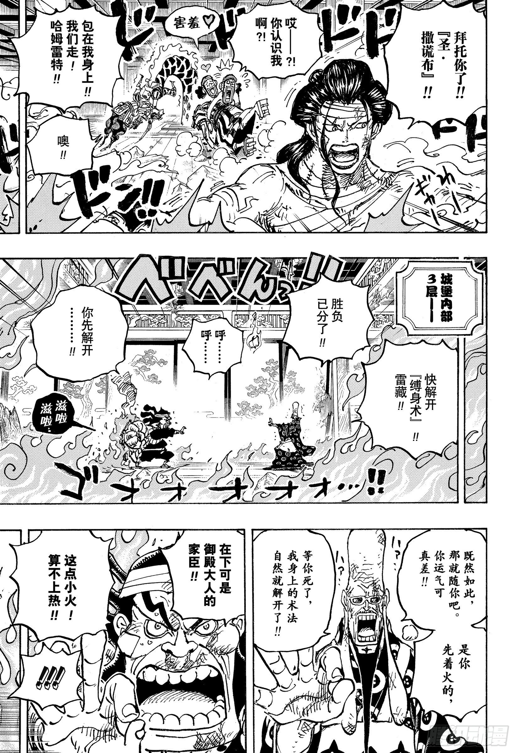 第1036话 武士道即参透死亡12