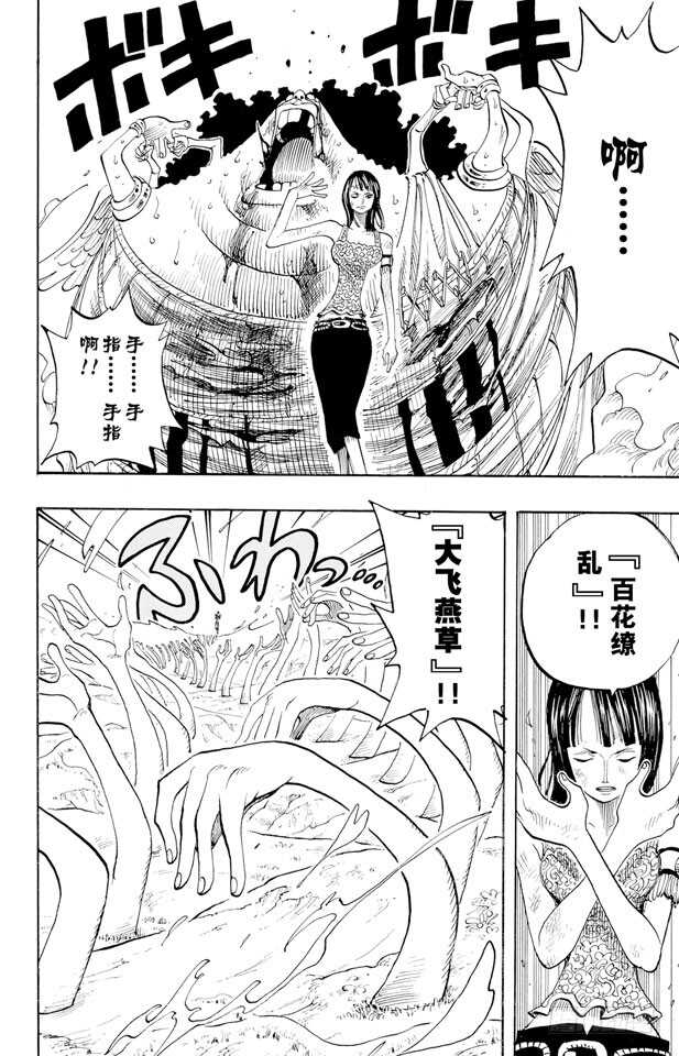 第265话 海盗罗宾VS.神兵22