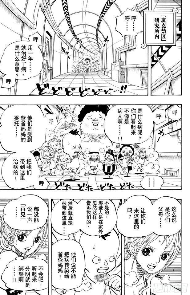 第660话 “王下七武海”特拉法尔加•罗3