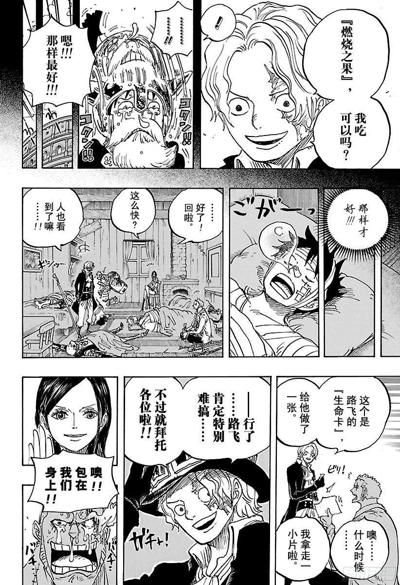 第794话 萨波的冒险13
