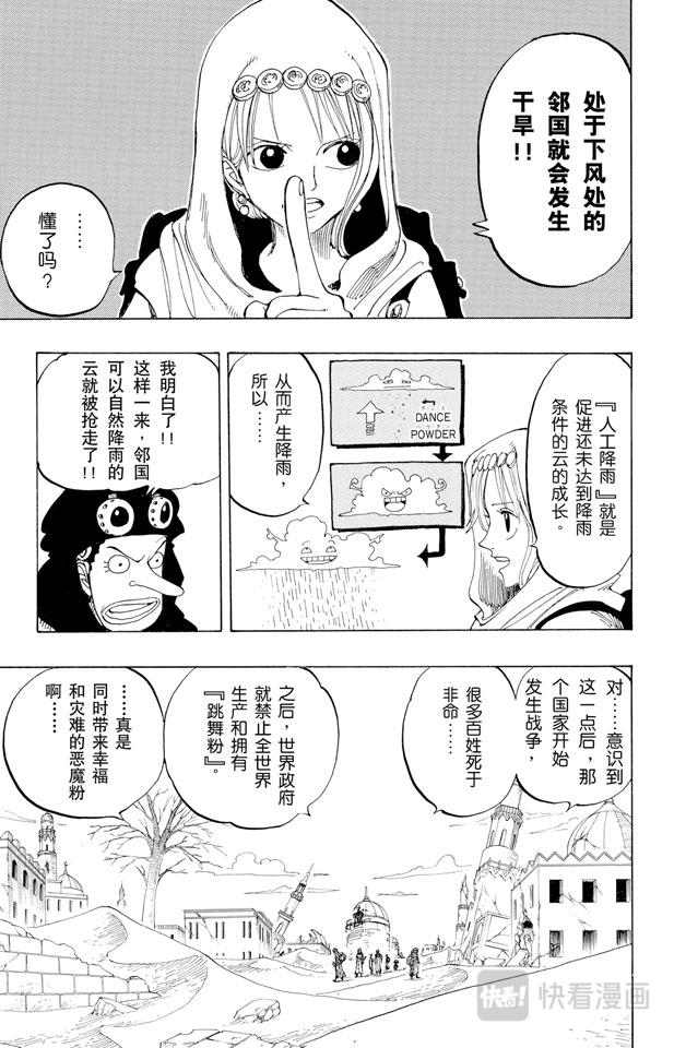 第161话 绿色城市爱鲁马14