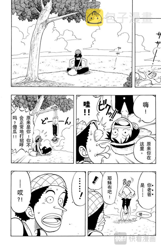 第25话 吹嘘王13
