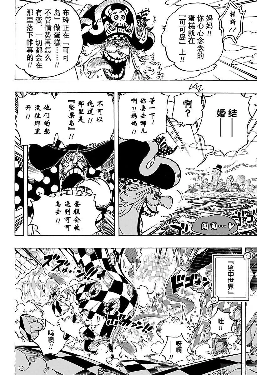 第882话 四皇的意料之外7