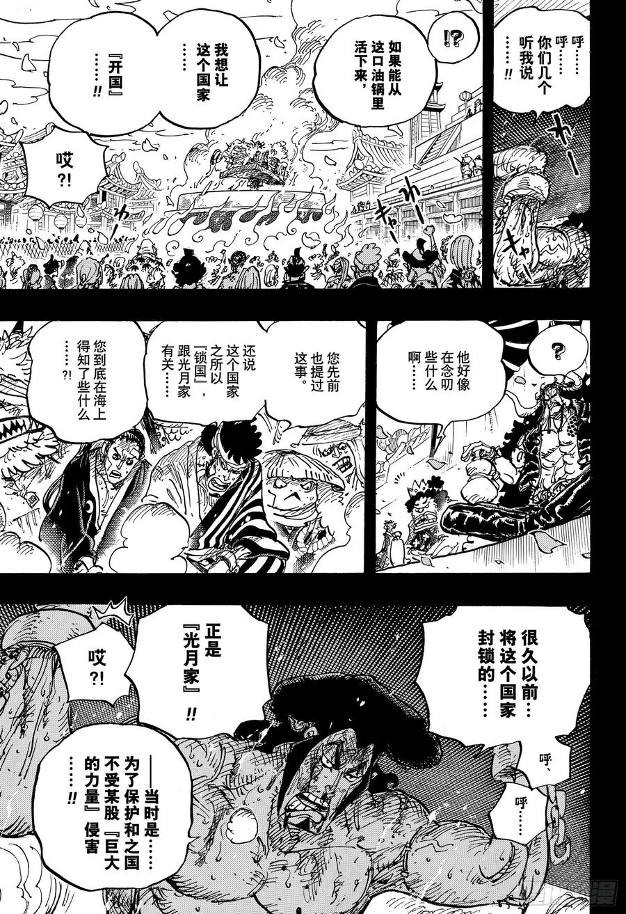 第972话 煮得越久越入味的御殿6