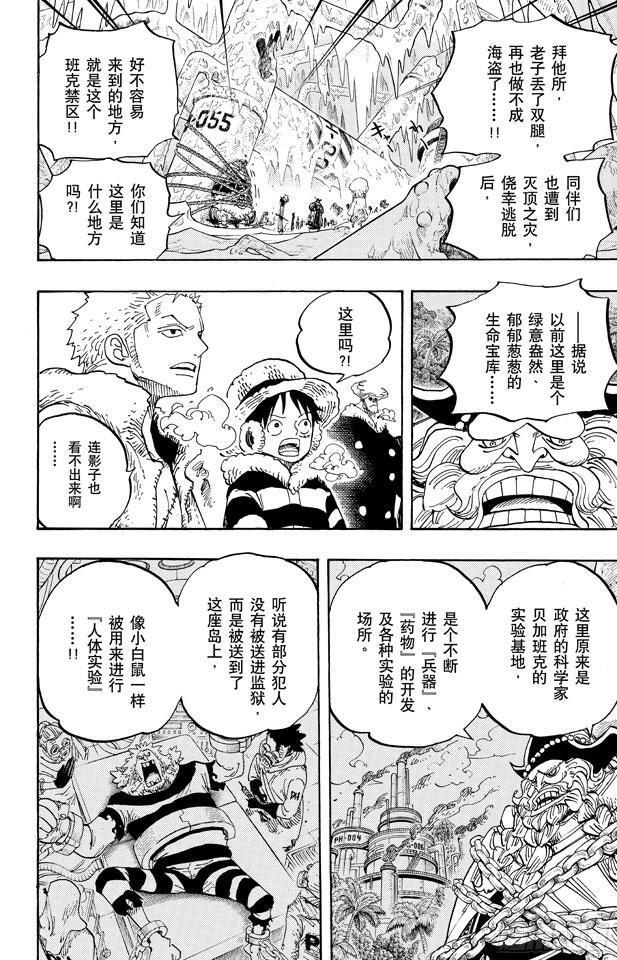第664话 M(主人) •凯撒•库朗12