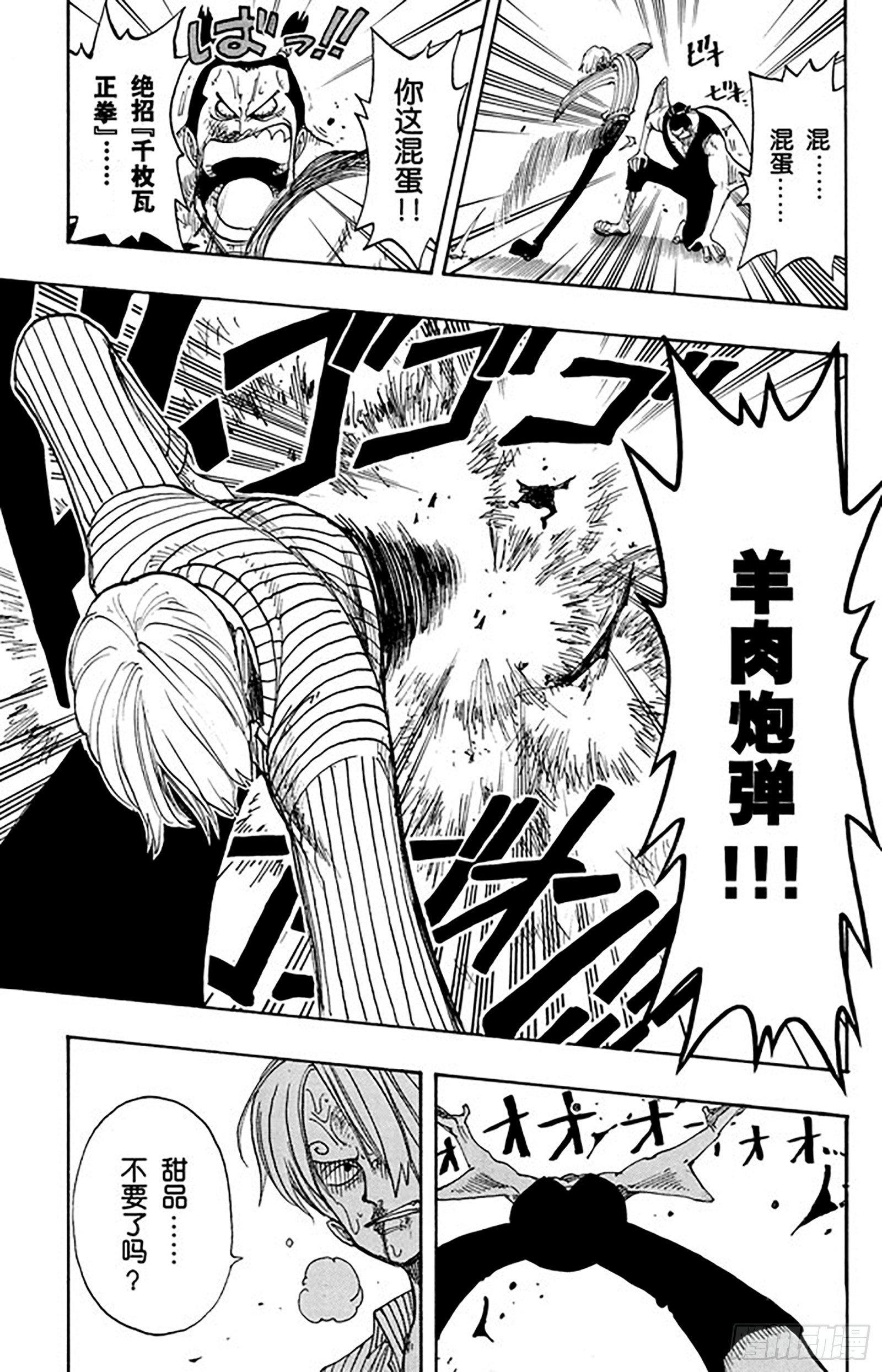 第86话 骑士精神VS.人鱼空20