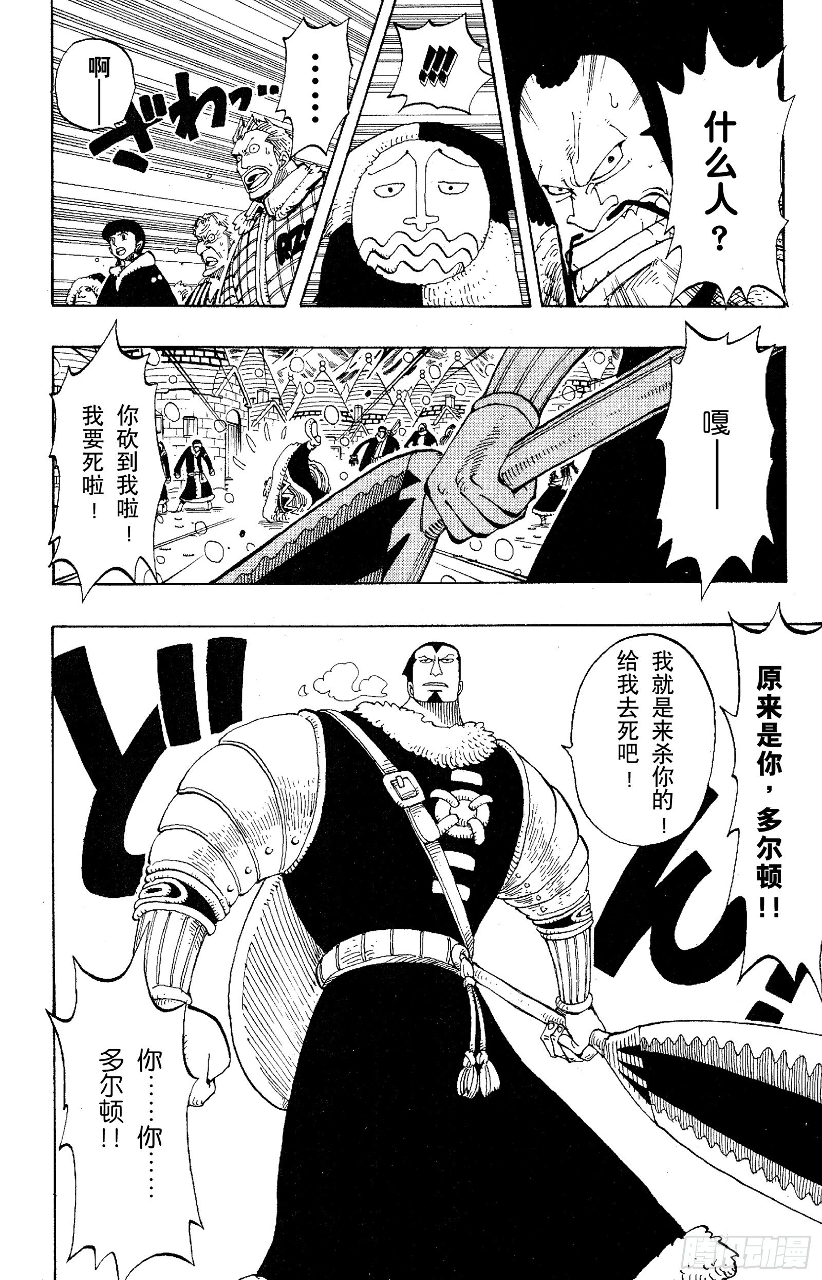 第136话 那个名叫多尔顿的男7