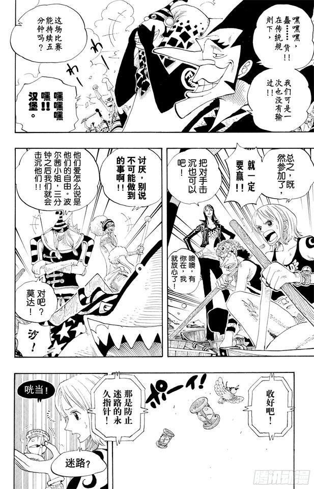 第307话 预备……环岛划艇3