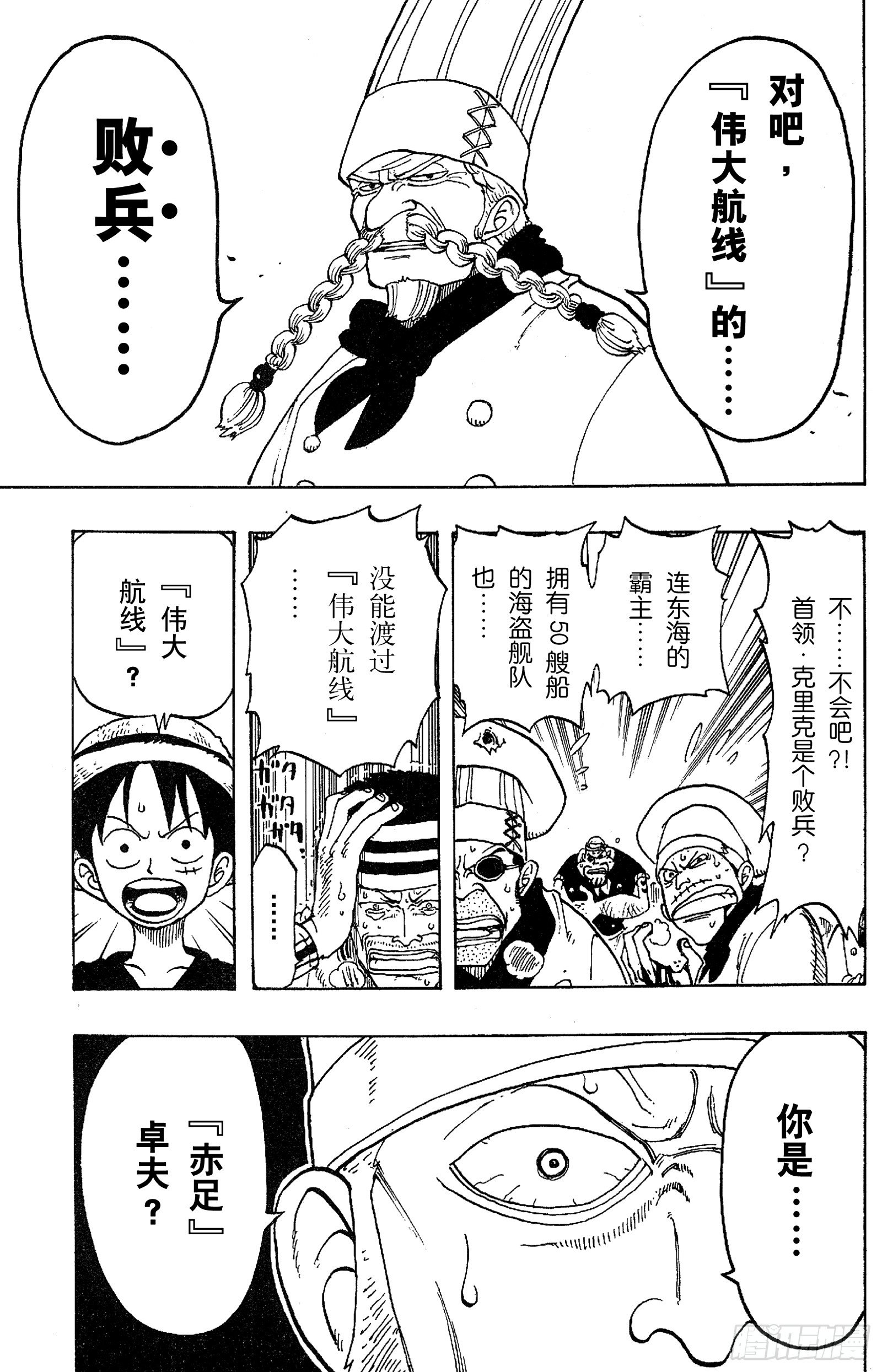 第47话 海盗舰队提督首领•克18