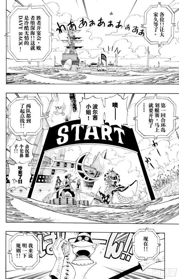 第307话 预备……环岛划艇1
