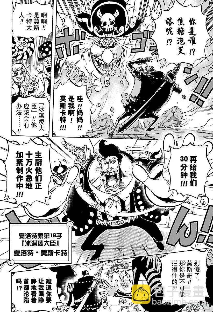 第829话 海盗『四皇』夏洛特·10