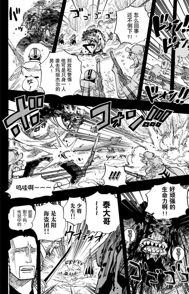 第623话 海盗费雪?泰格11