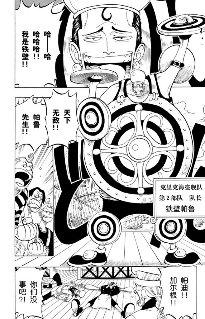 第54话 帕鲁先生13