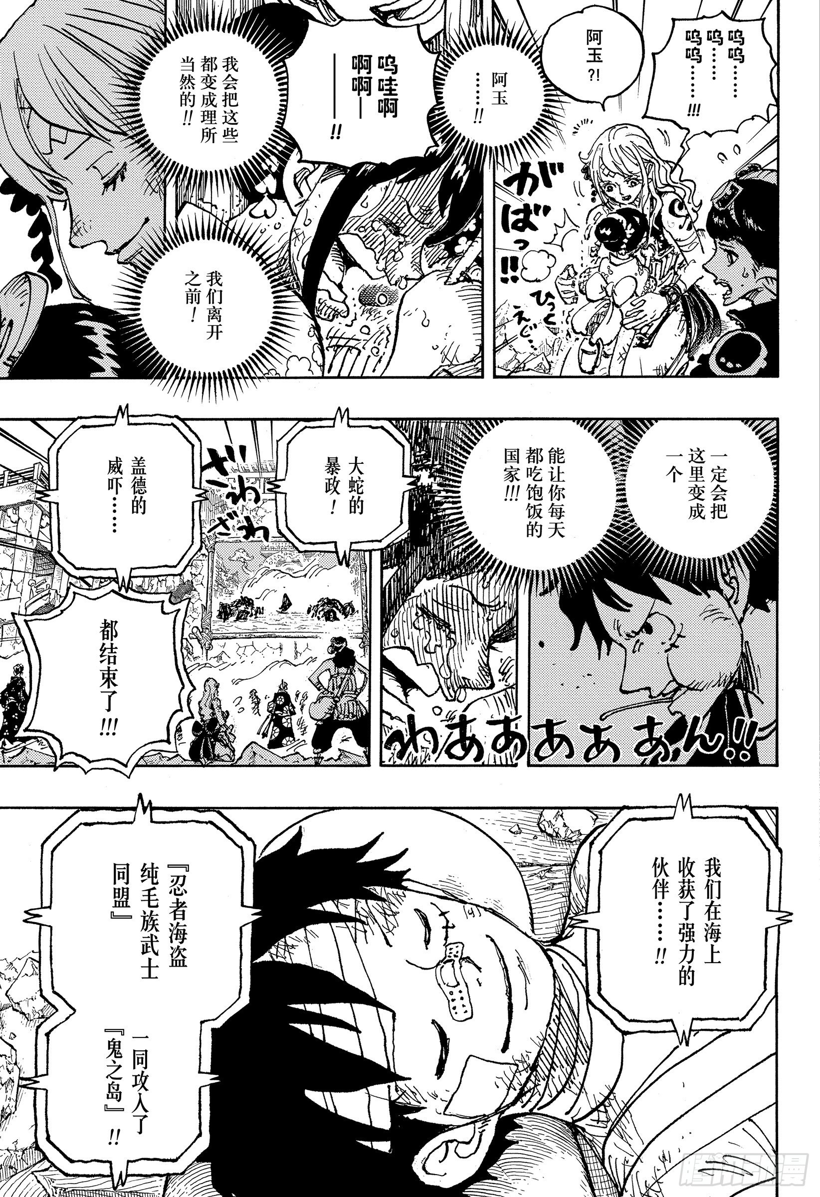 第1051话 和之国将军 光月10