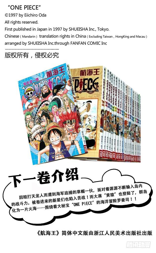 第502话 天龙人事件19