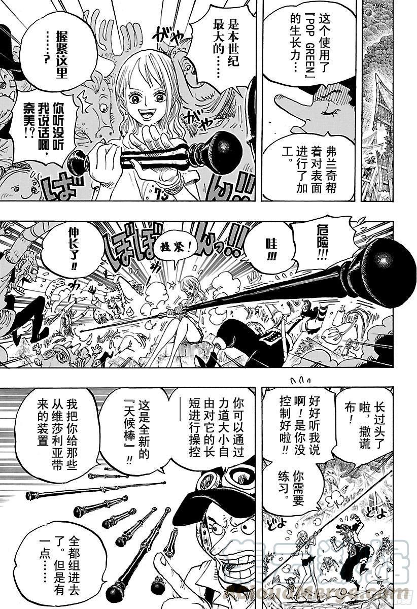第822话 下象10