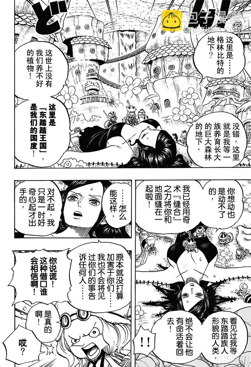 第711话 小人国的冒险5