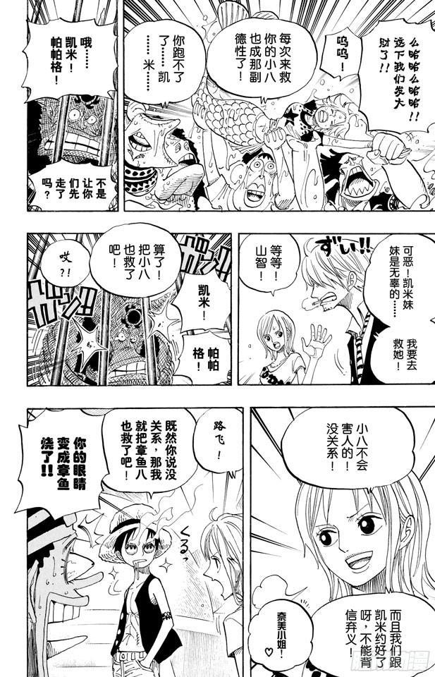 第492话 铁面迪巴鲁22