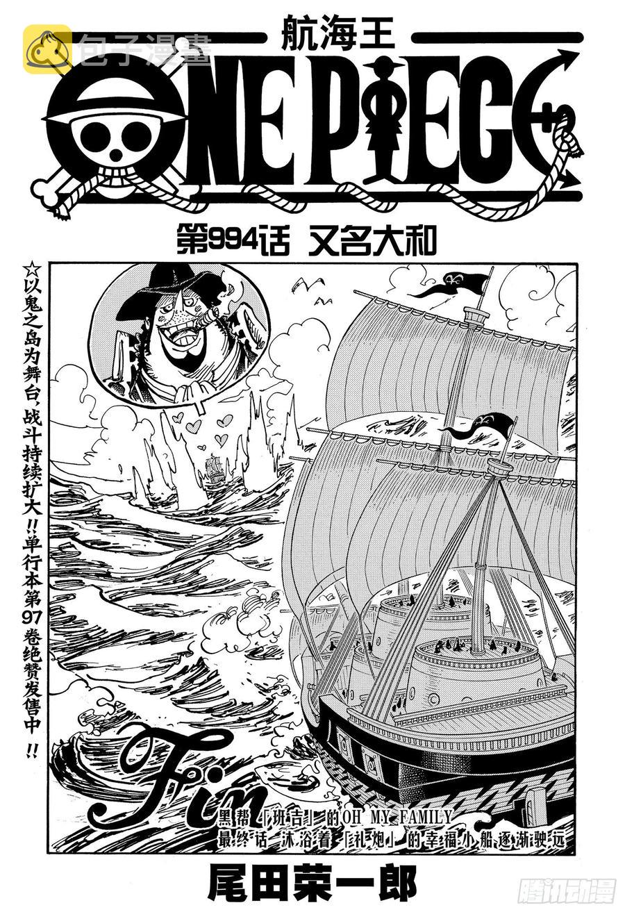 第994话 又名大和0