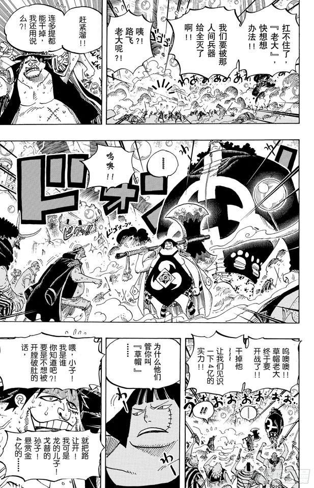 第601话 ROMANCE DAWN for the new world 前往新世界冒险的黎明8