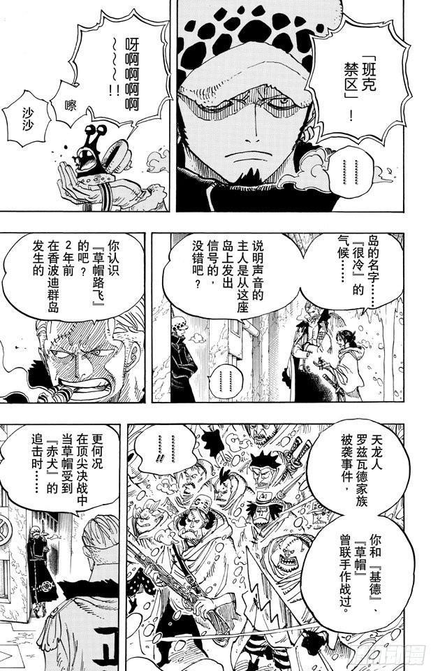 第660话 “王下七武海”特拉法尔加•罗11