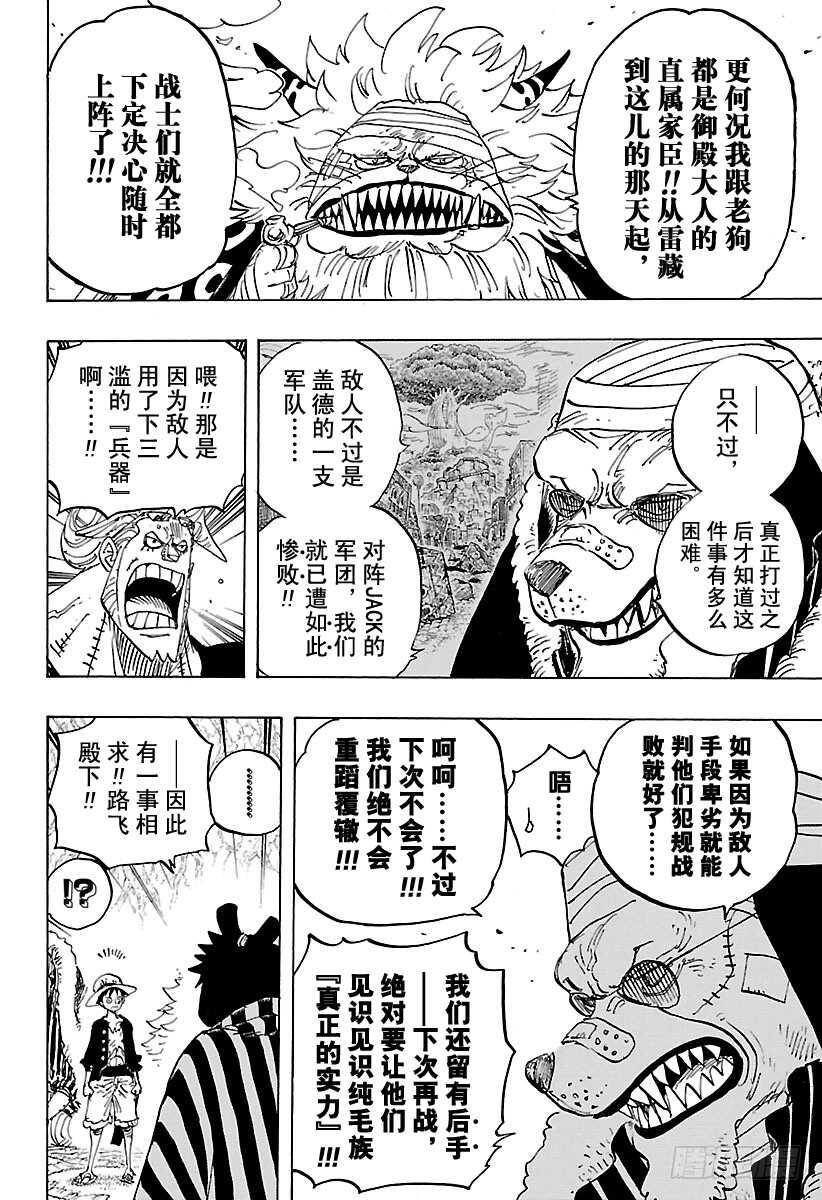 第819话 光月家继承人·桃之5