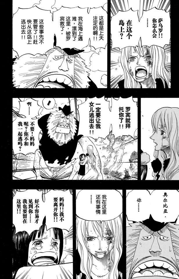 第396话 萨乌罗7