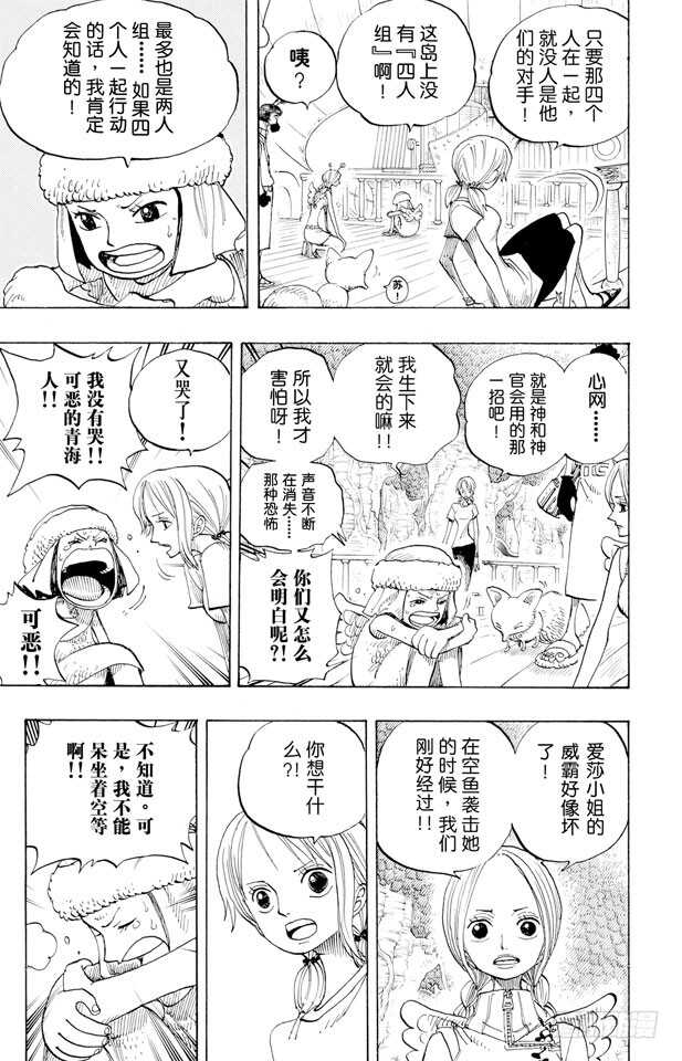 第265话 海盗罗宾VS.神兵9