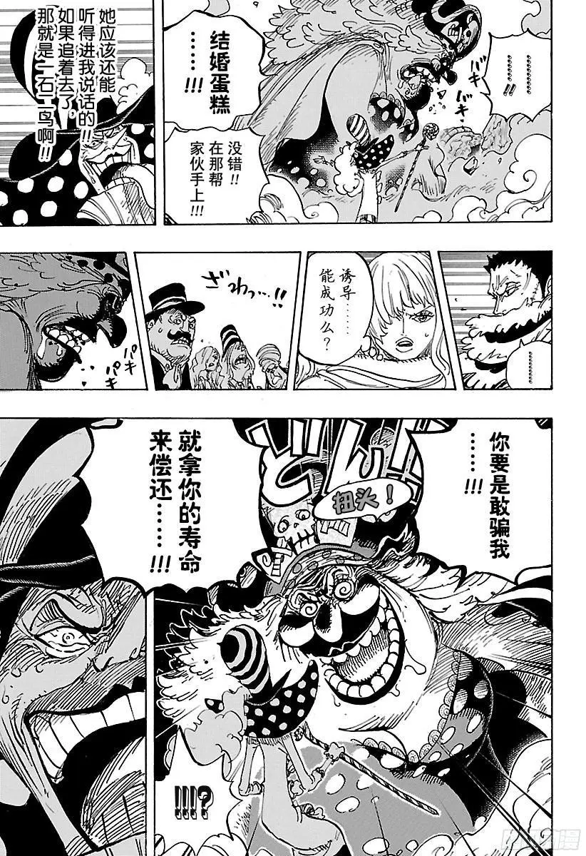 第873话 走投无点心8