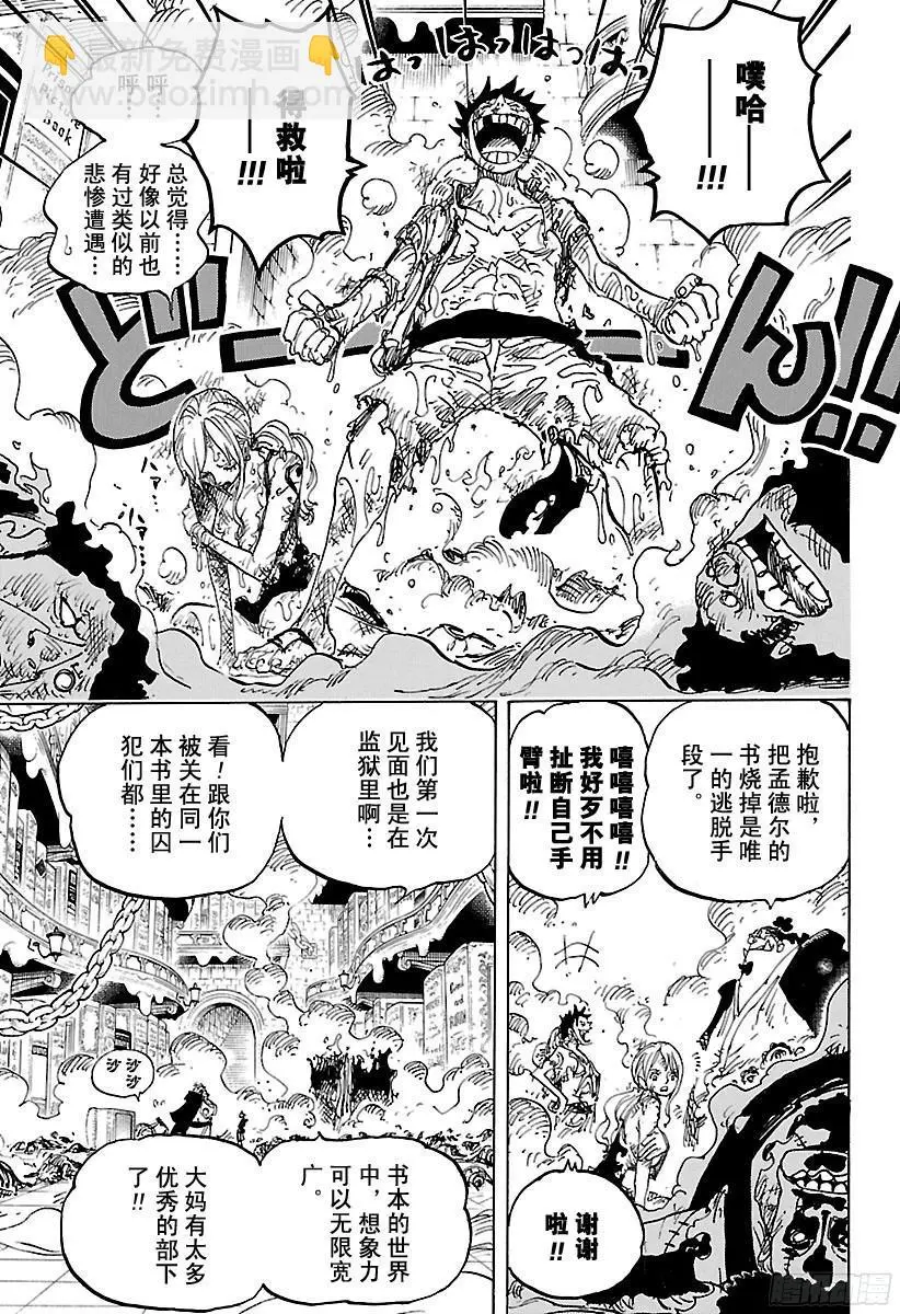 第852话 Germa的失败作4